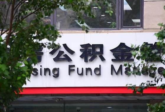公积金要取-焦作公积金代办平台