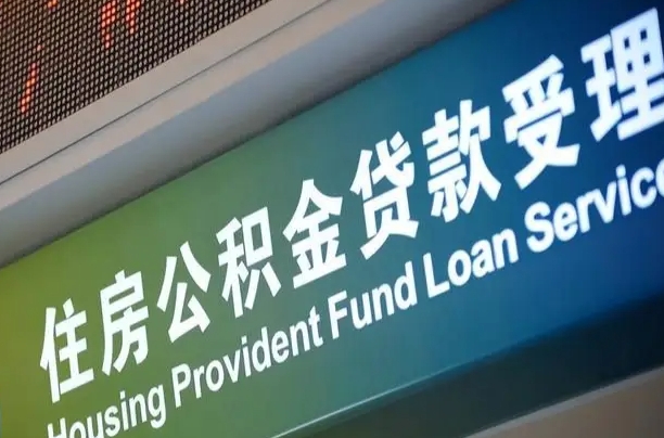 海口市民如何申领公积金_焦作公积金代办在职离职封存服务